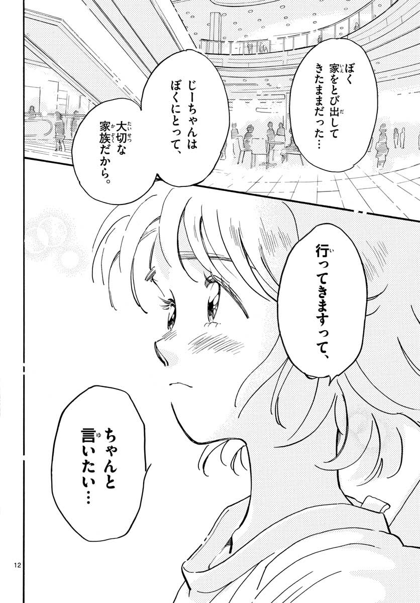 Bowing! Chap 25 - Pic 12