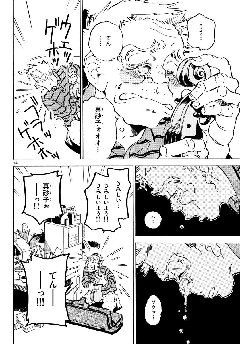 Bowing! Chap 25 - Pic 14