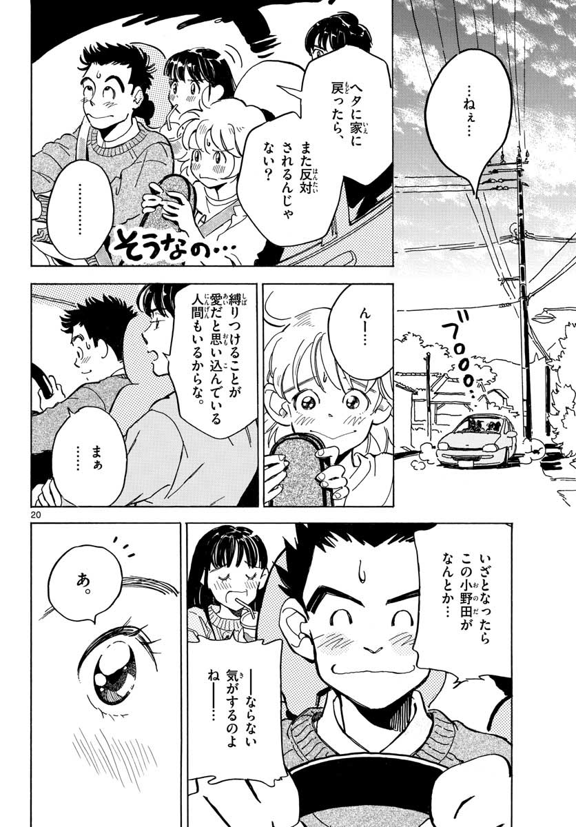 Bowing! Chap 25 - Pic 20