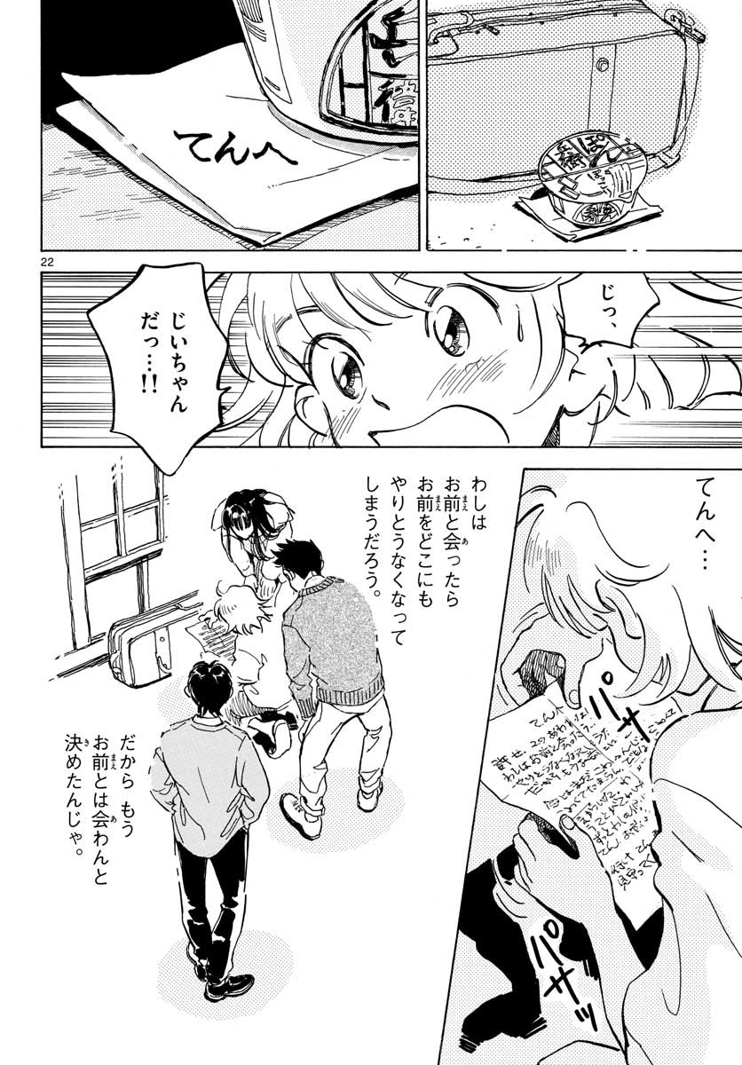 Bowing! Chap 25 - Pic 22