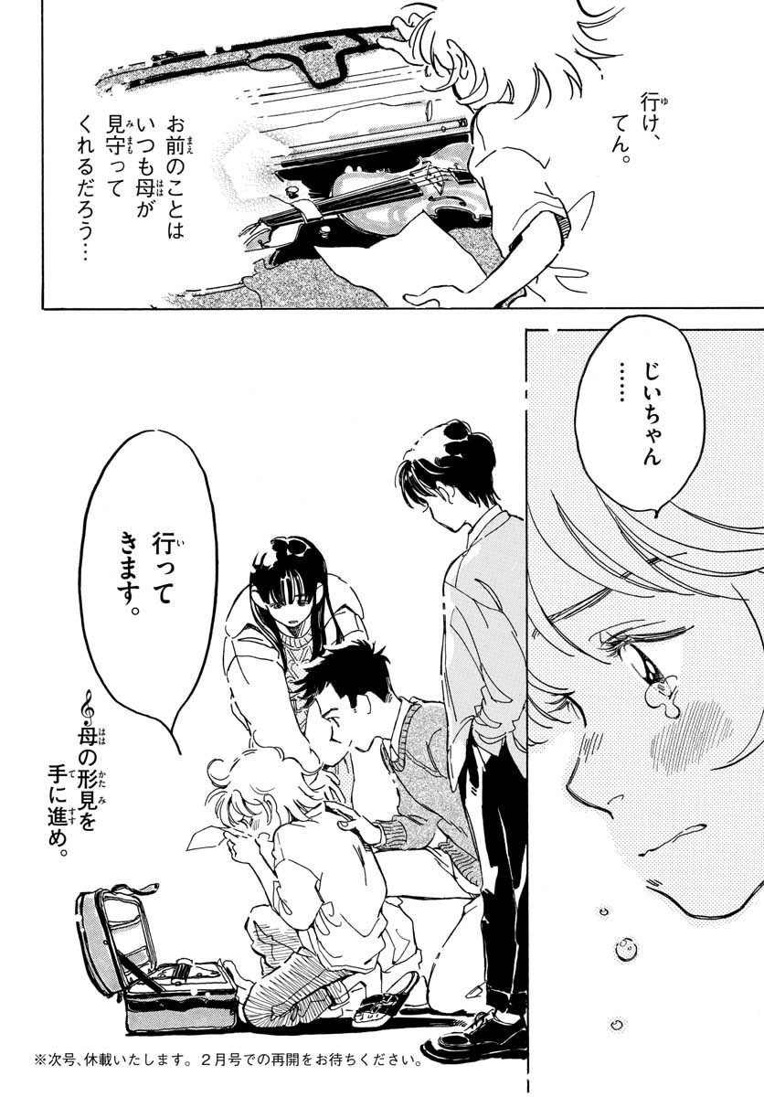 Bowing! Chap 25 - Pic 24