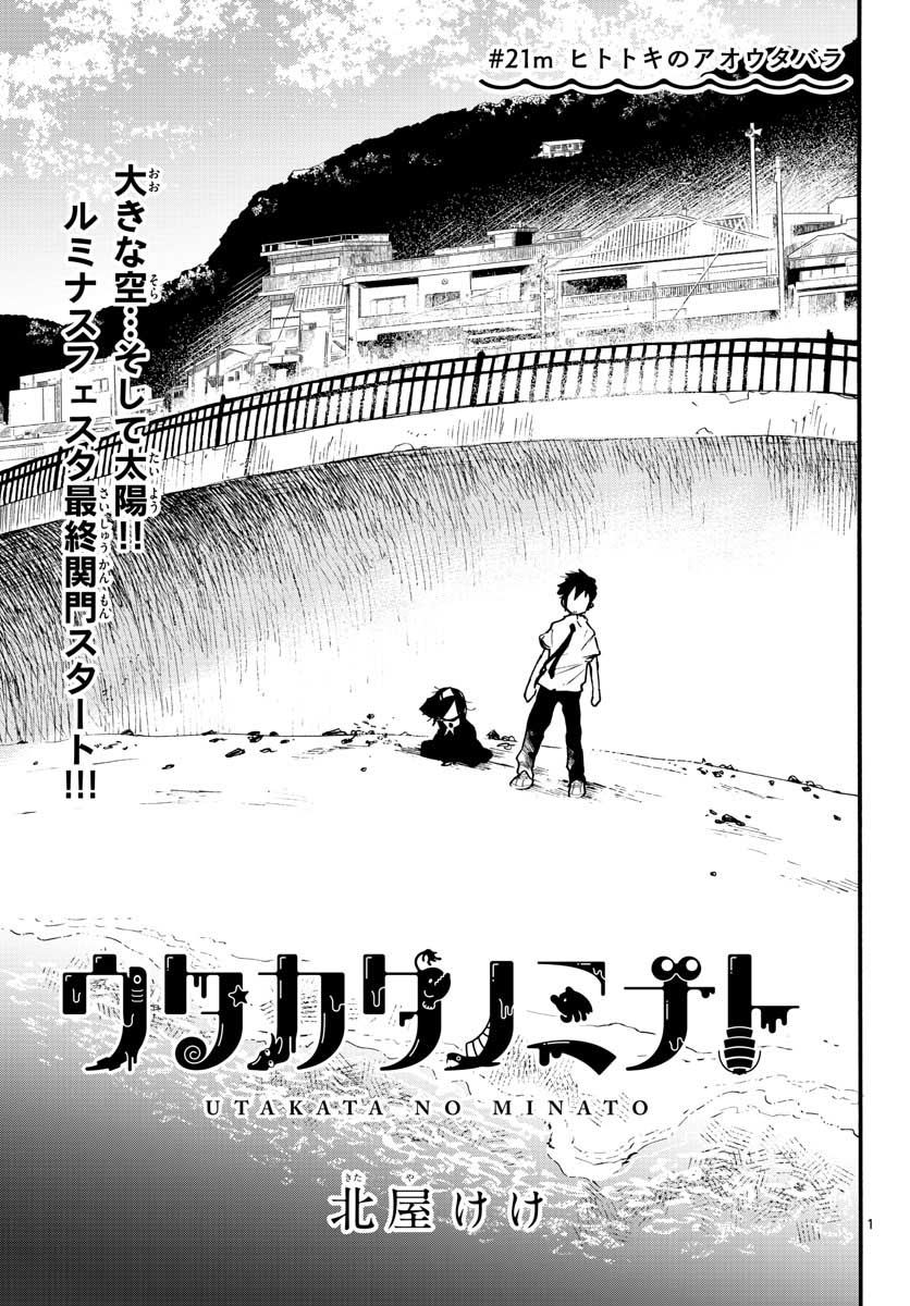 Utakata no Minato Chap 21 - Pic 1