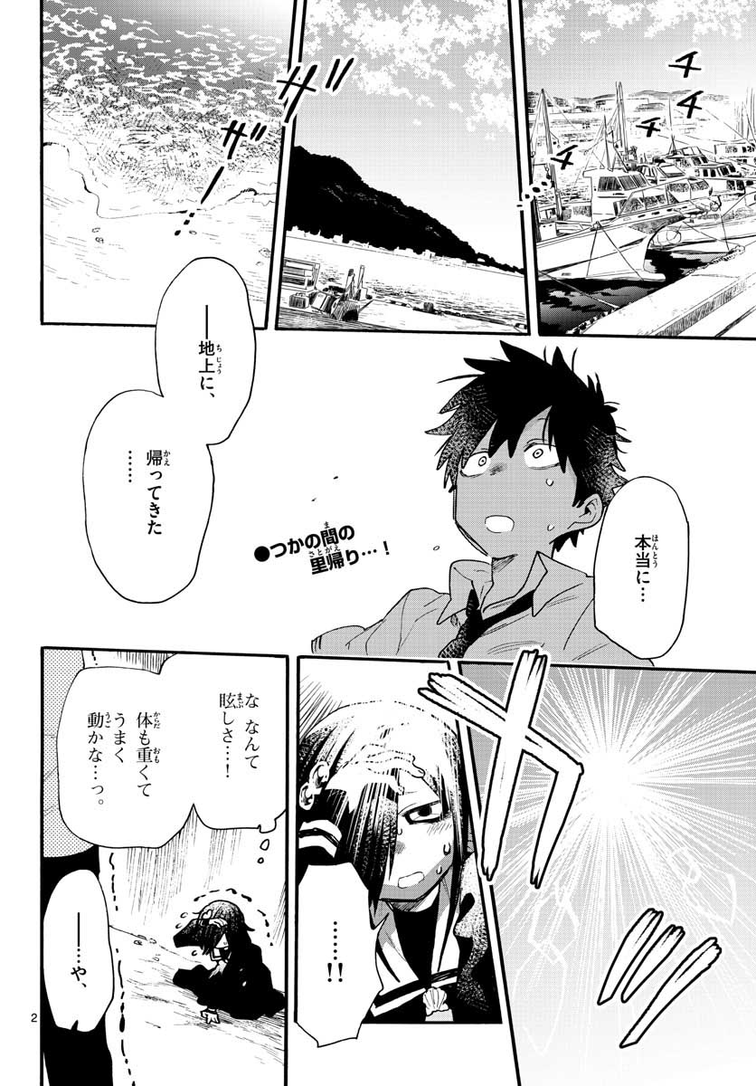 Utakata no Minato Chap 21 - Pic 2