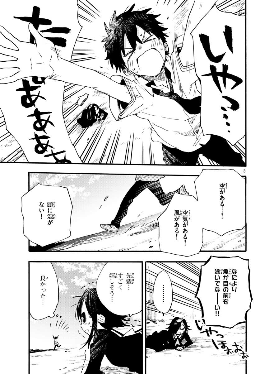 Utakata no Minato Chap 21 - Pic 3