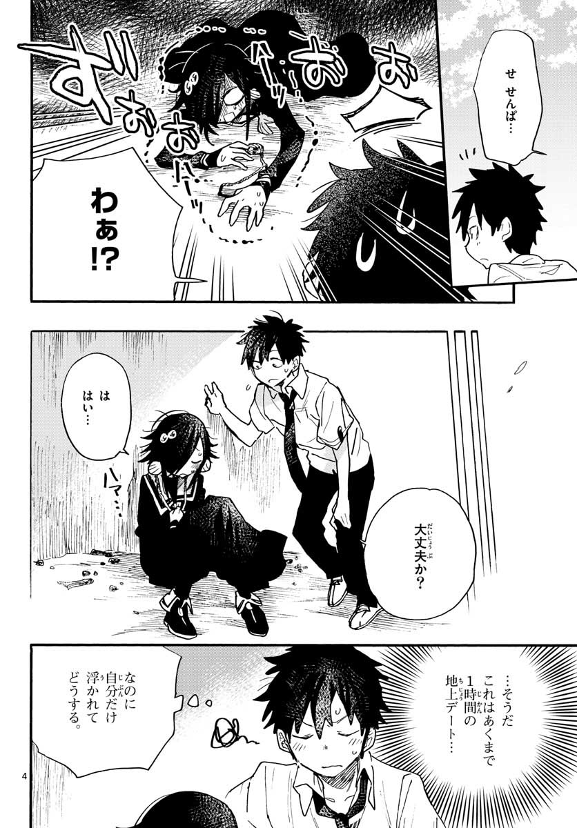 Utakata no Minato Chap 21 - Pic 4