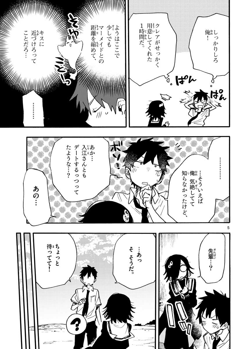 Utakata no Minato Chap 21 - Pic 5