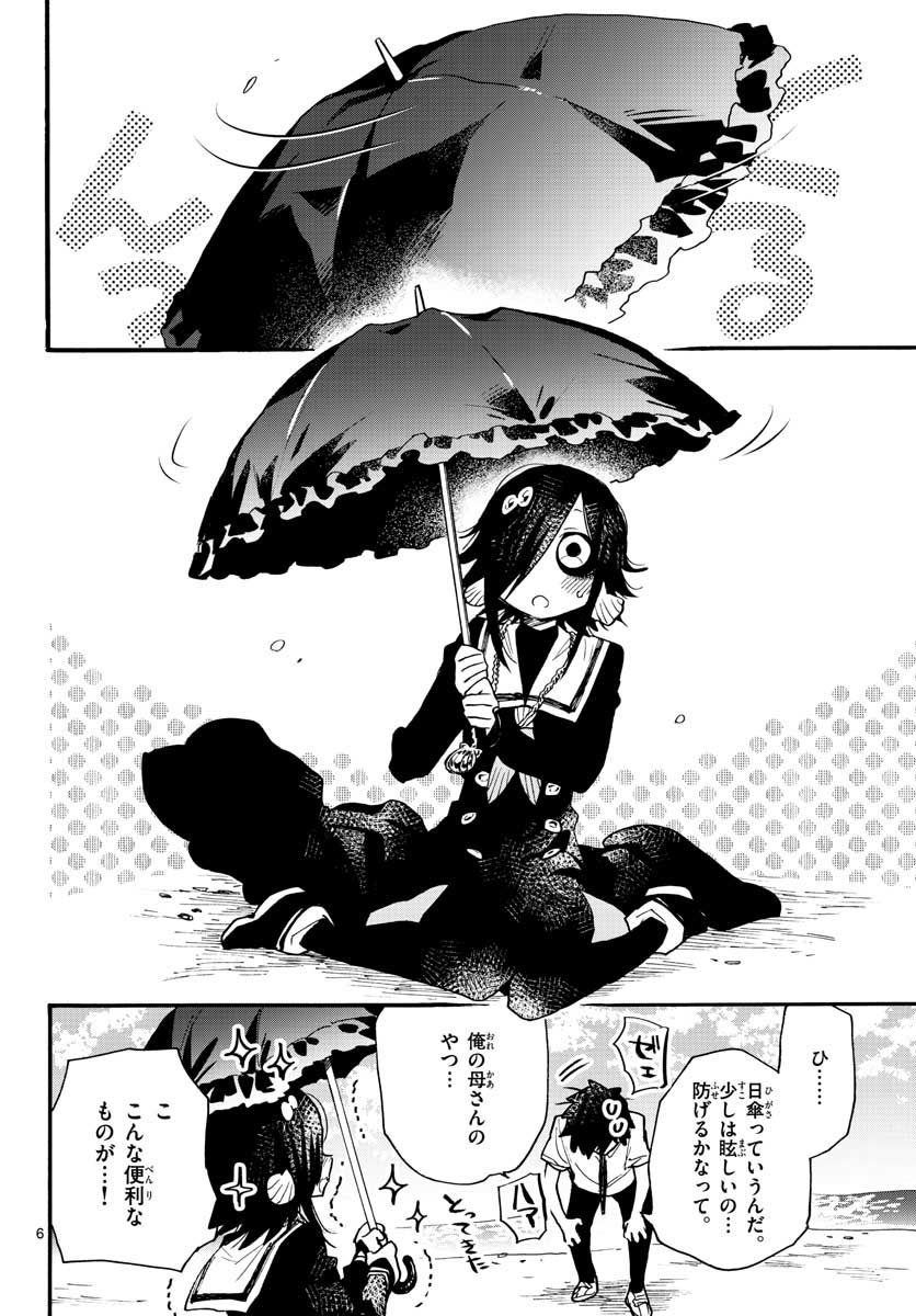 Utakata no Minato Chap 21 - Pic 6