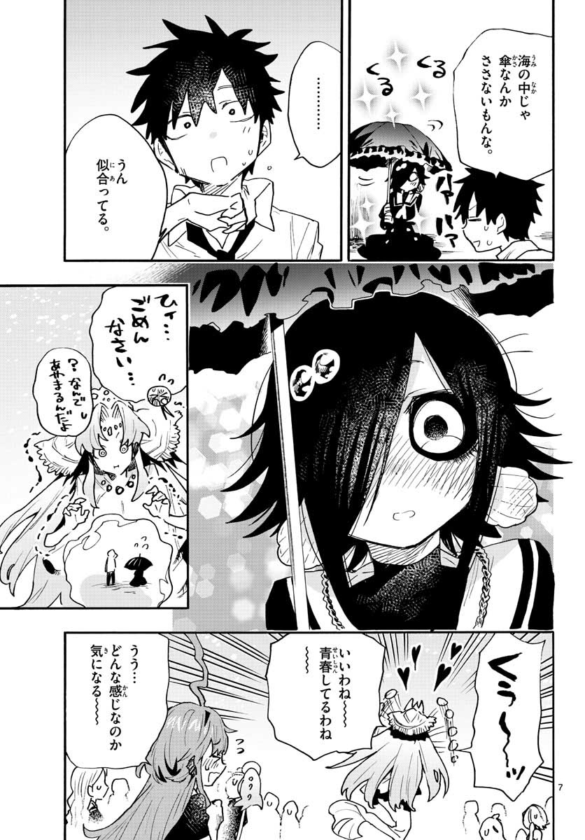Utakata no Minato Chap 21 - Pic 7