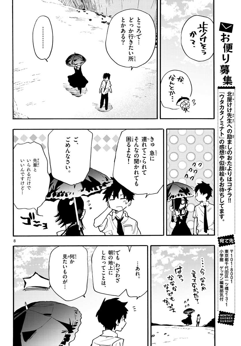 Utakata no Minato Chap 21 - Pic 8