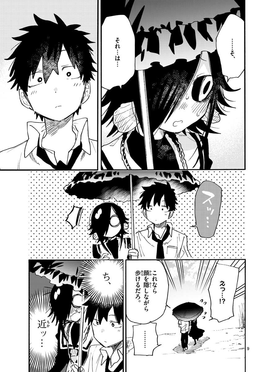 Utakata no Minato Chap 21 - Pic 9