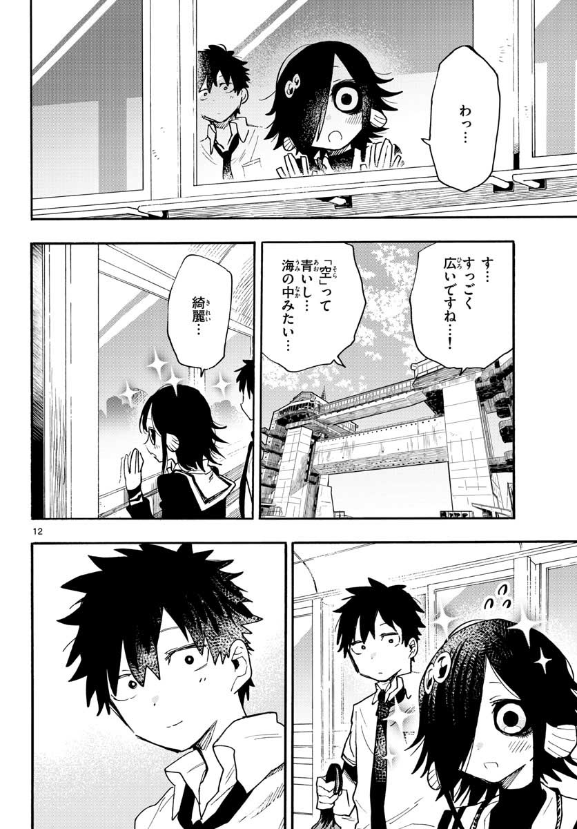 Utakata no Minato Chap 21 - Pic 12