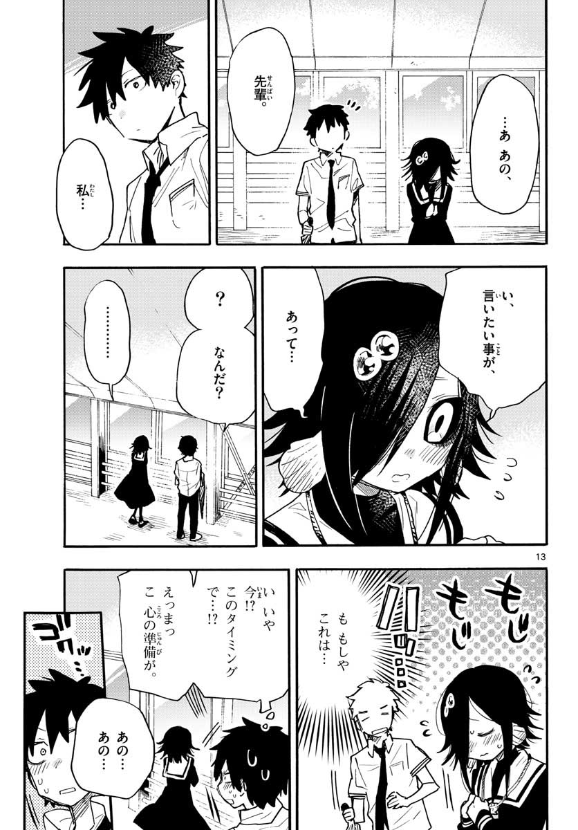 Utakata no Minato Chap 21 - Pic 13