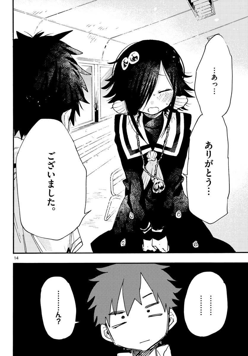 Utakata no Minato Chap 21 - Pic 14
