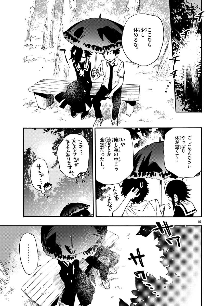 Utakata no Minato Chap 21 - Pic 19