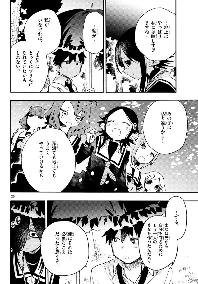 Utakata no Minato Chap 21 - Pic 20