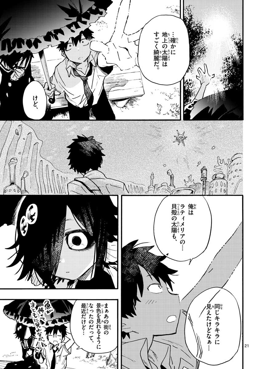 Utakata no Minato Chap 21 - Pic 21