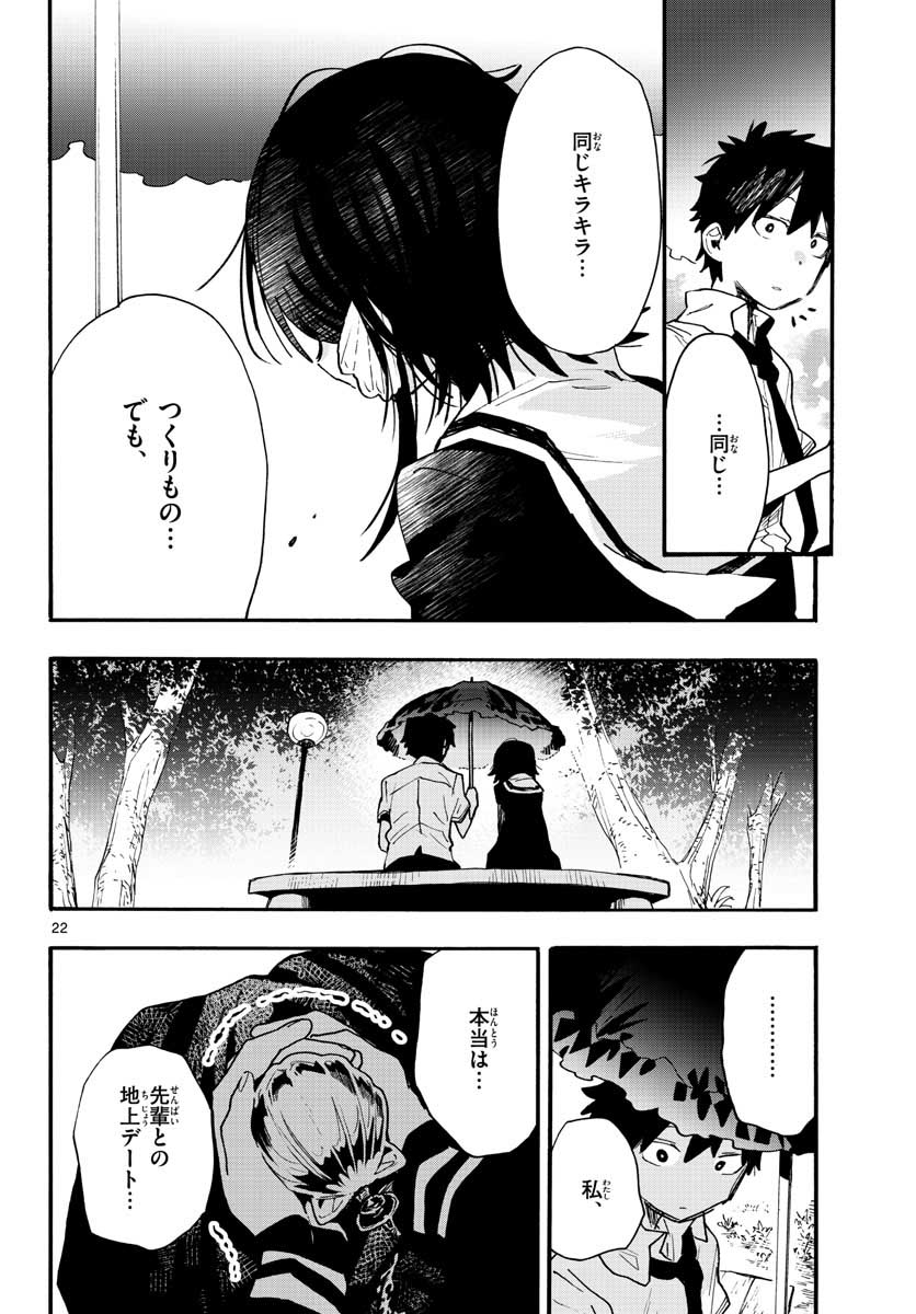Utakata no Minato Chap 21 - Pic 22