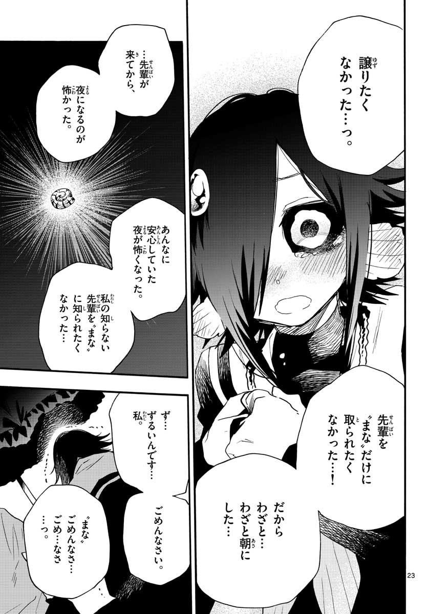 Utakata no Minato Chap 21 - Pic 23