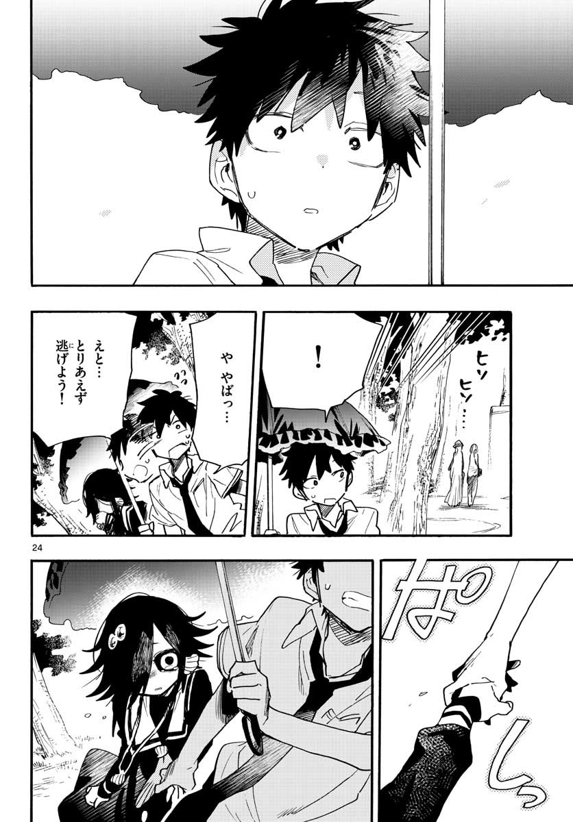 Utakata no Minato Chap 21 - Pic 24
