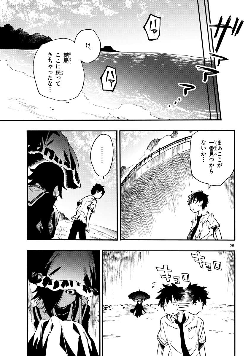 Utakata no Minato Chap 21 - Pic 25
