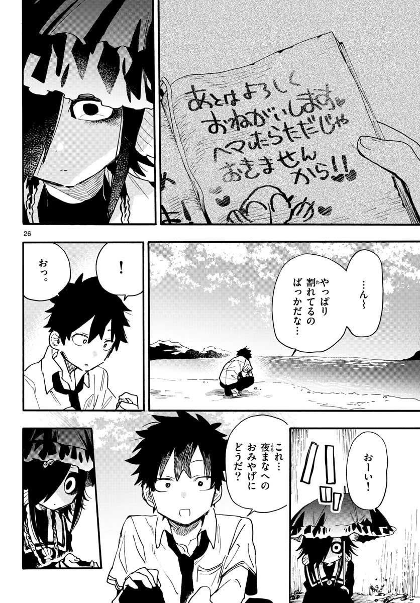 Utakata no Minato Chap 21 - Pic 26