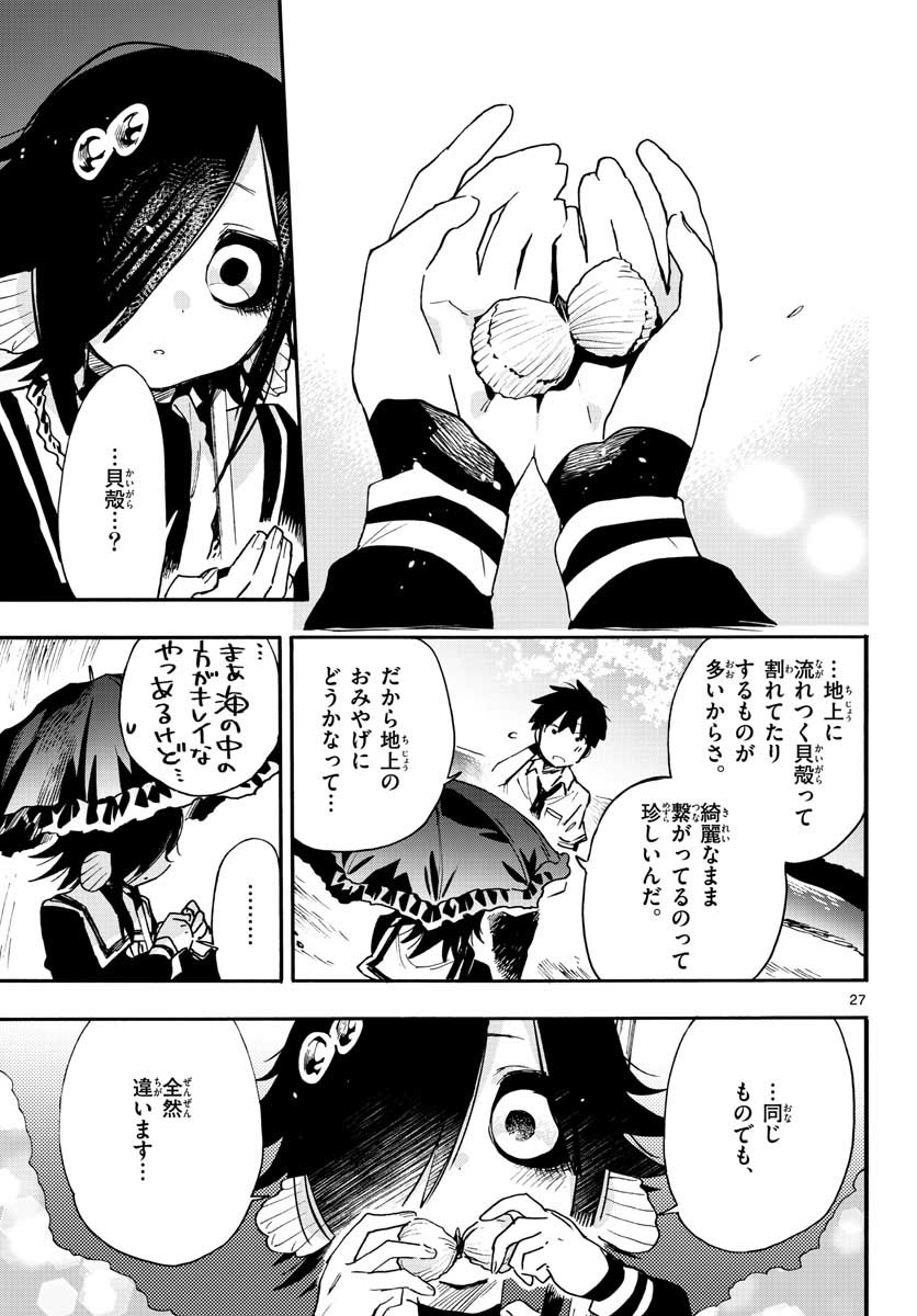 Utakata no Minato Chap 21 - Pic 27
