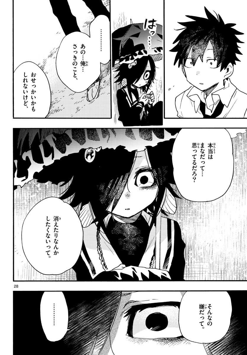 Utakata no Minato Chap 21 - Pic 28