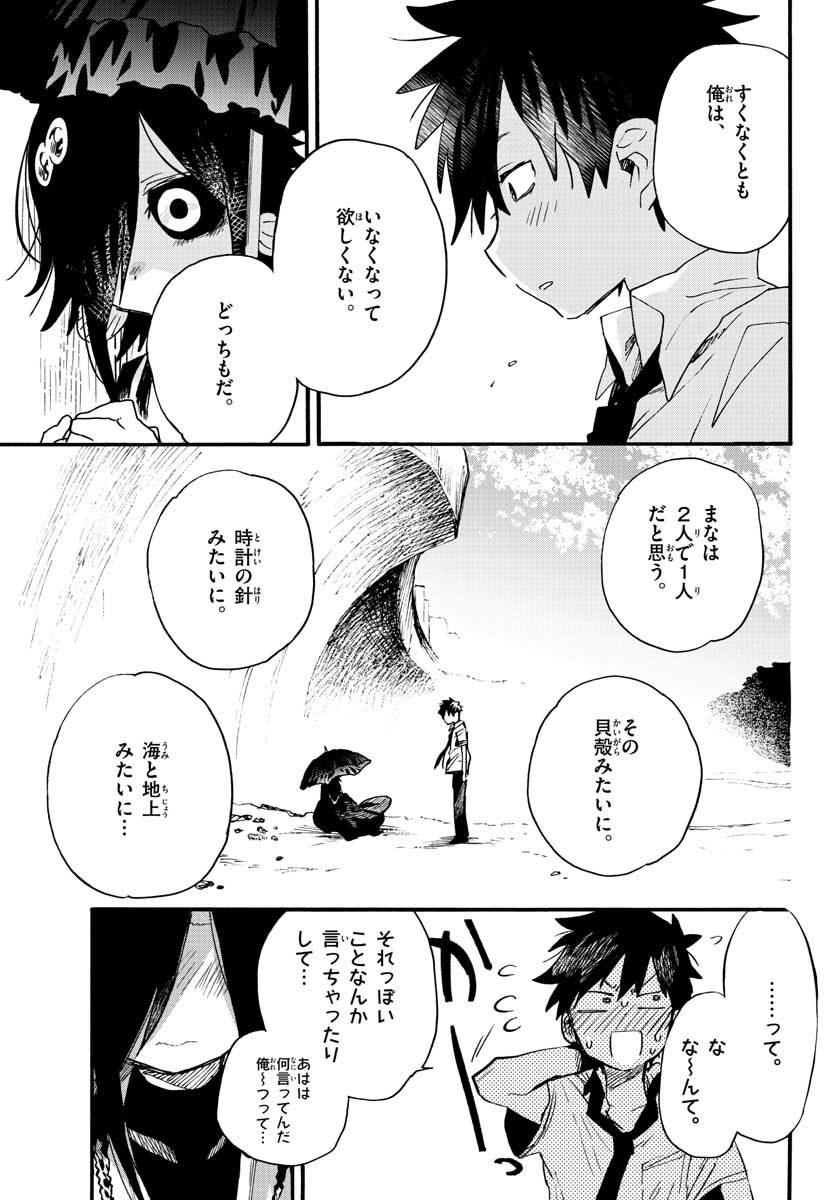 Utakata no Minato Chap 21 - Pic 29