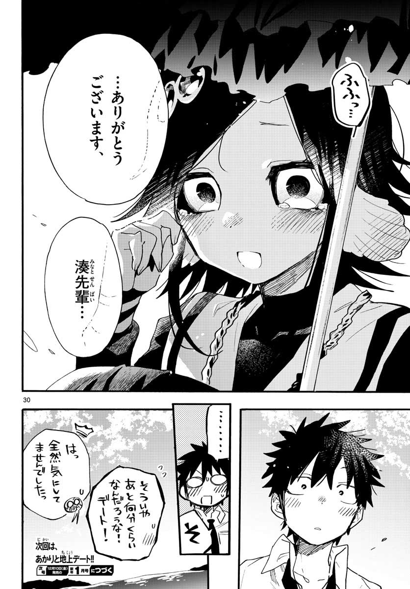 Utakata no Minato Chap 21 - Pic 30