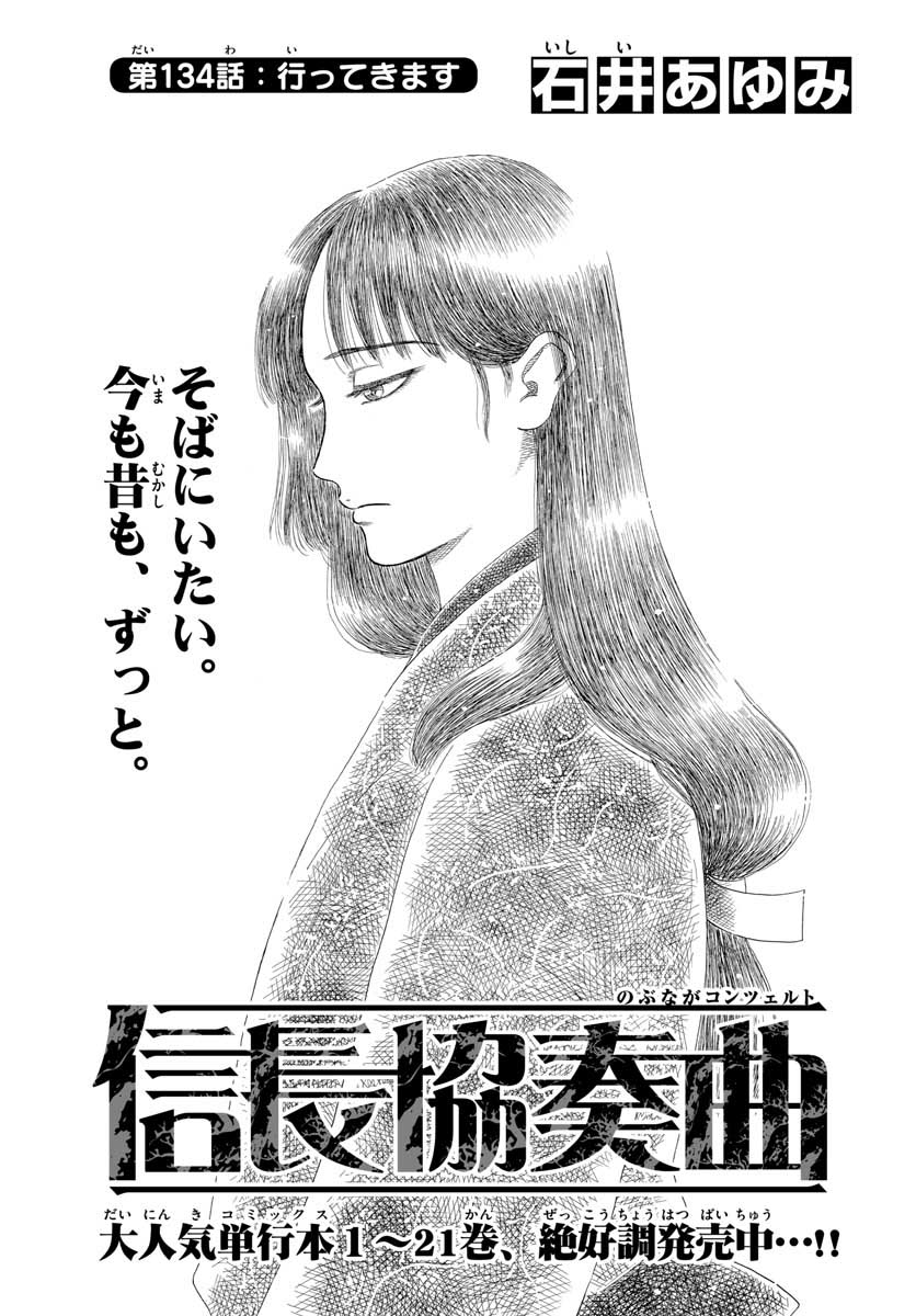 Nobunaga Kyousoukyoku Chap 134 - Pic 1