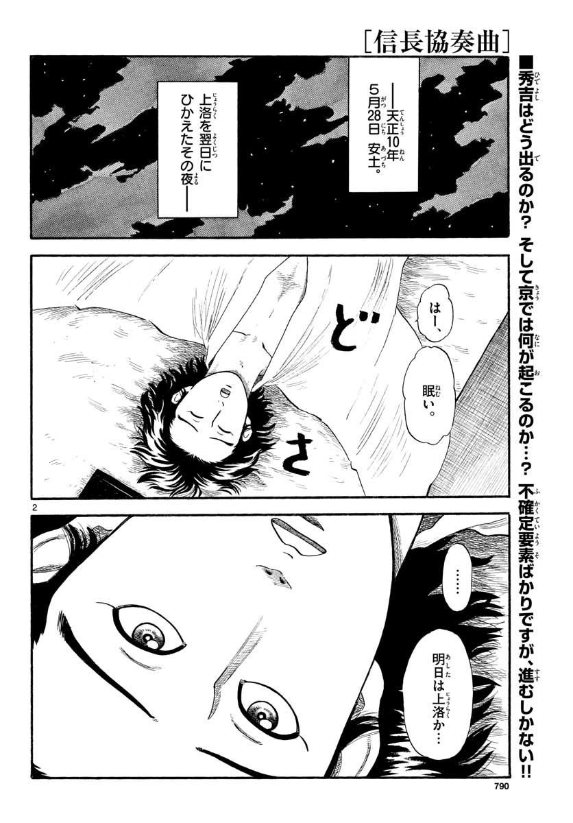 Nobunaga Kyousoukyoku Chap 134 - Pic 2