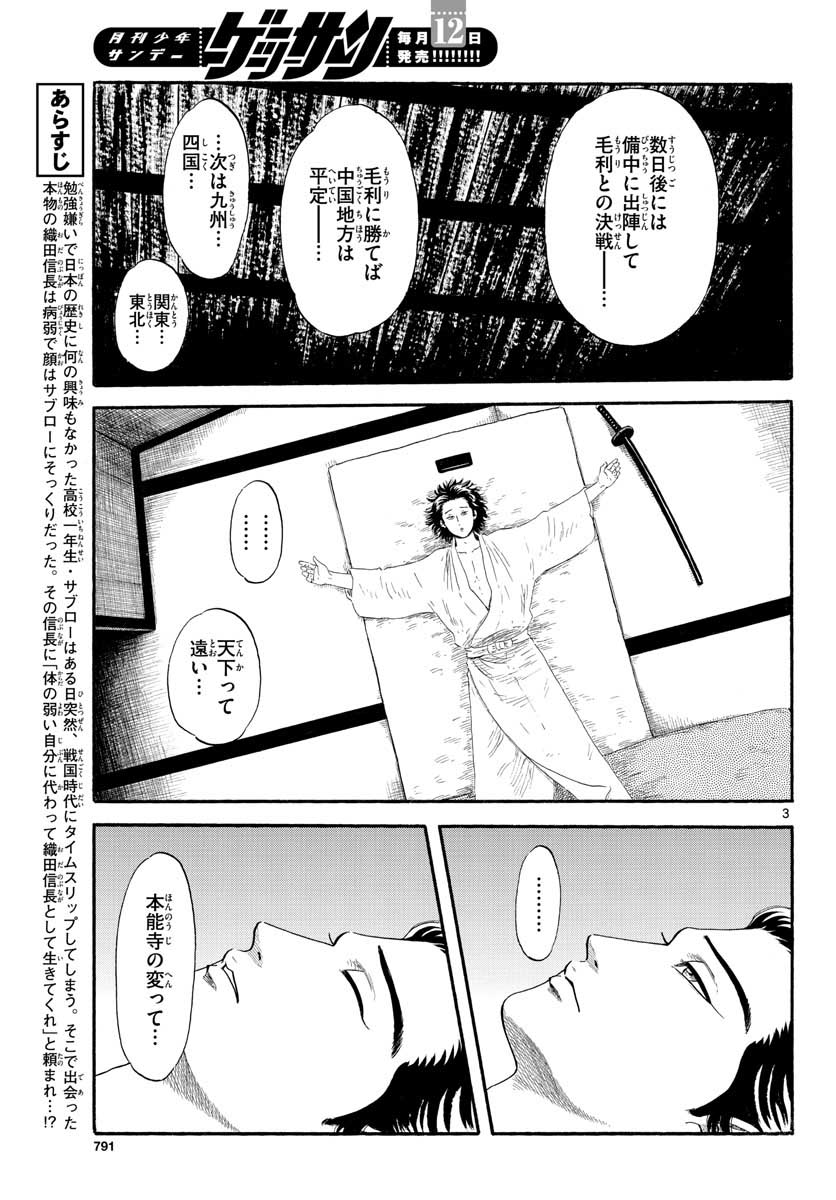 Nobunaga Kyousoukyoku Chap 134 - Pic 3