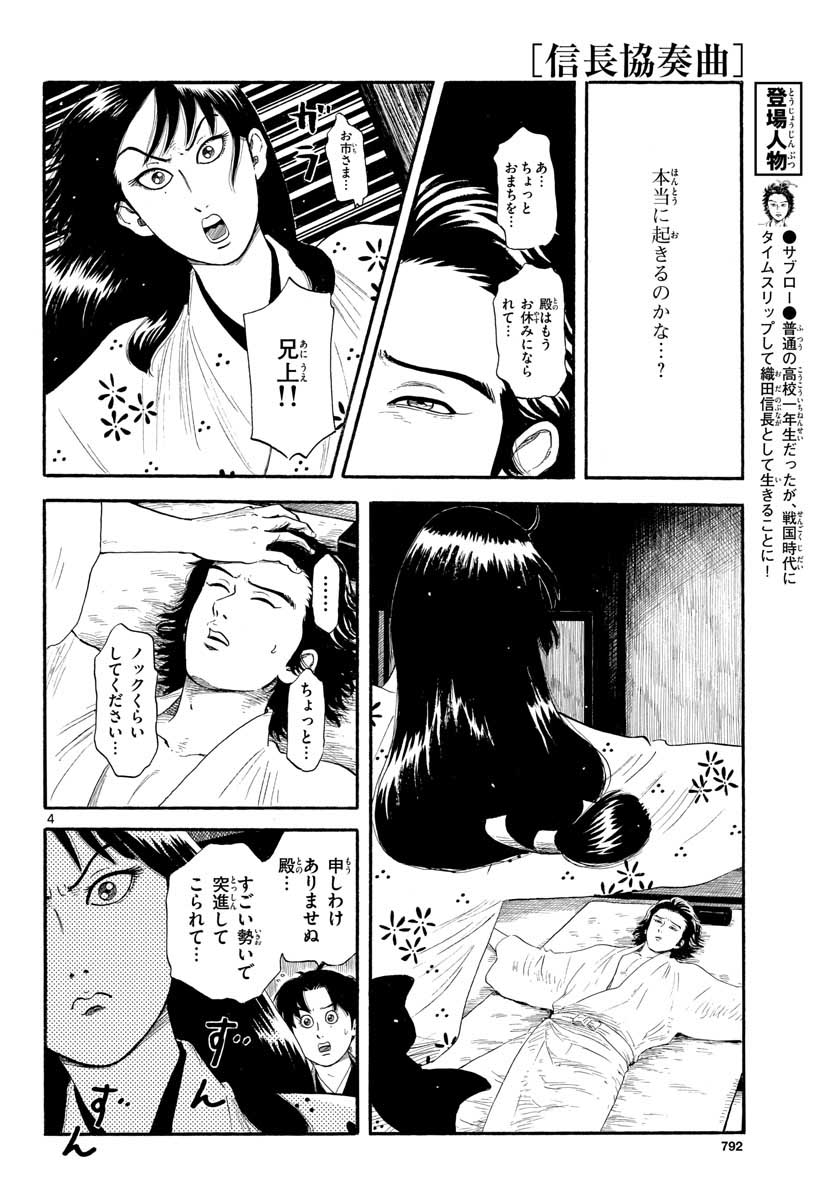 Nobunaga Kyousoukyoku Chap 134 - Pic 4