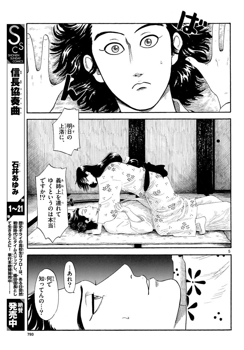 Nobunaga Kyousoukyoku Chap 134 - Pic 5