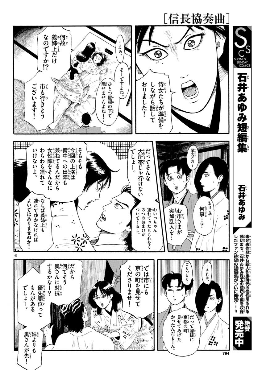 Nobunaga Kyousoukyoku Chap 134 - Pic 6