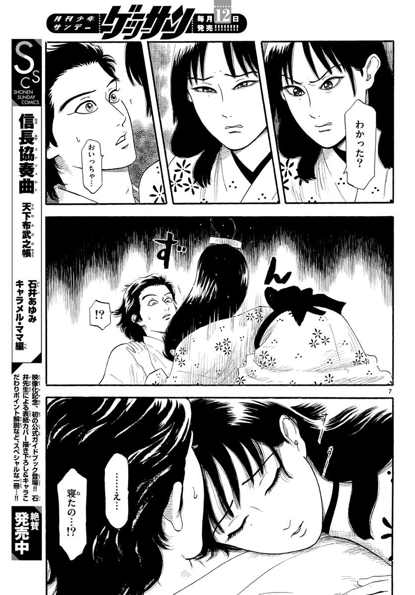 Nobunaga Kyousoukyoku Chap 134 - Pic 7