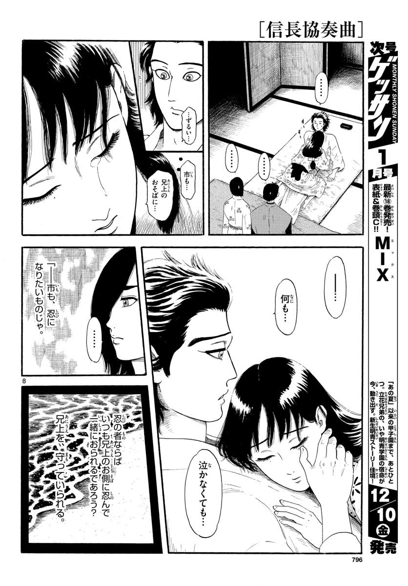 Nobunaga Kyousoukyoku Chap 134 - Pic 8