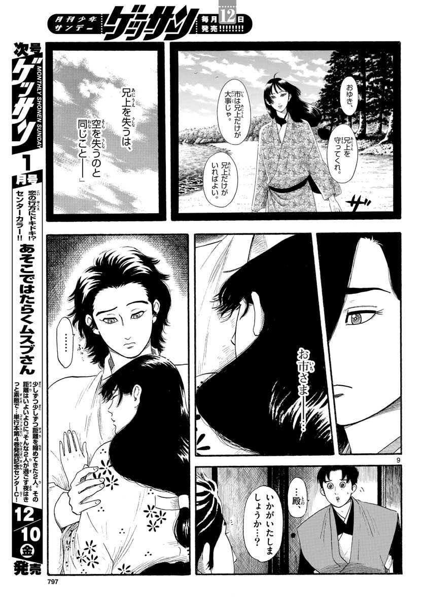 Nobunaga Kyousoukyoku Chap 134 - Pic 9
