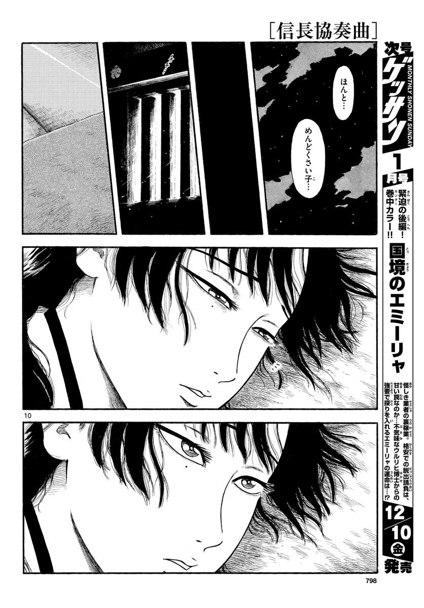 Nobunaga Kyousoukyoku Chap 134 - Pic 10