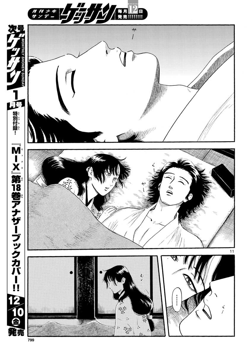 Nobunaga Kyousoukyoku Chap 134 - Pic 11