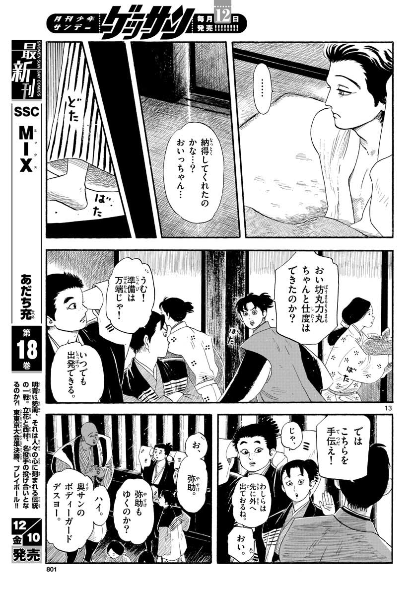 Nobunaga Kyousoukyoku Chap 134 - Pic 13