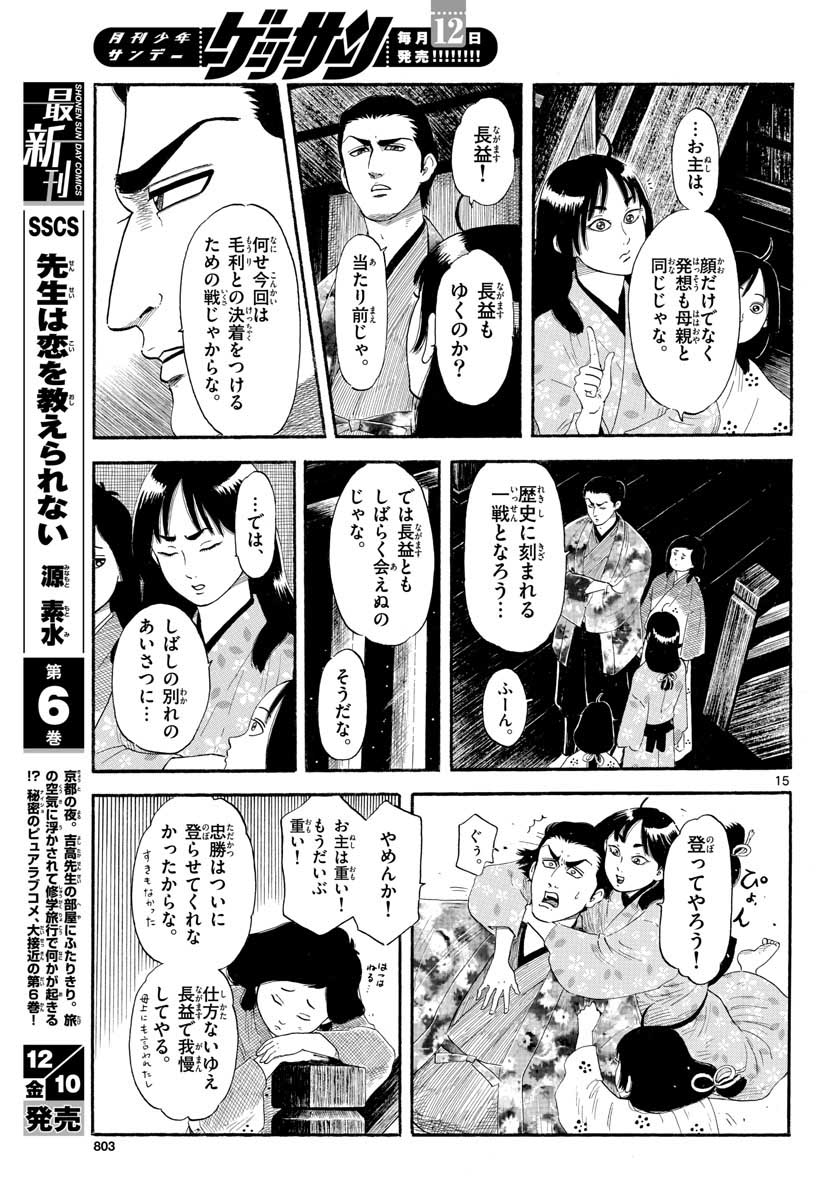 Nobunaga Kyousoukyoku Chap 134 - Pic 15