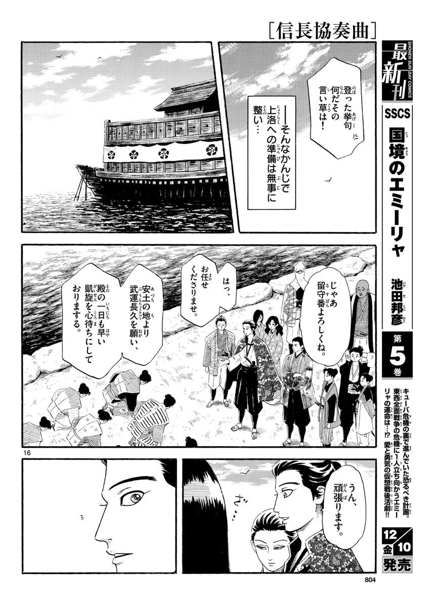 Nobunaga Kyousoukyoku Chap 134 - Pic 16