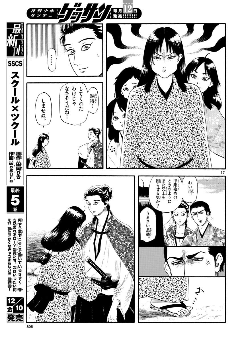 Nobunaga Kyousoukyoku Chap 134 - Pic 17