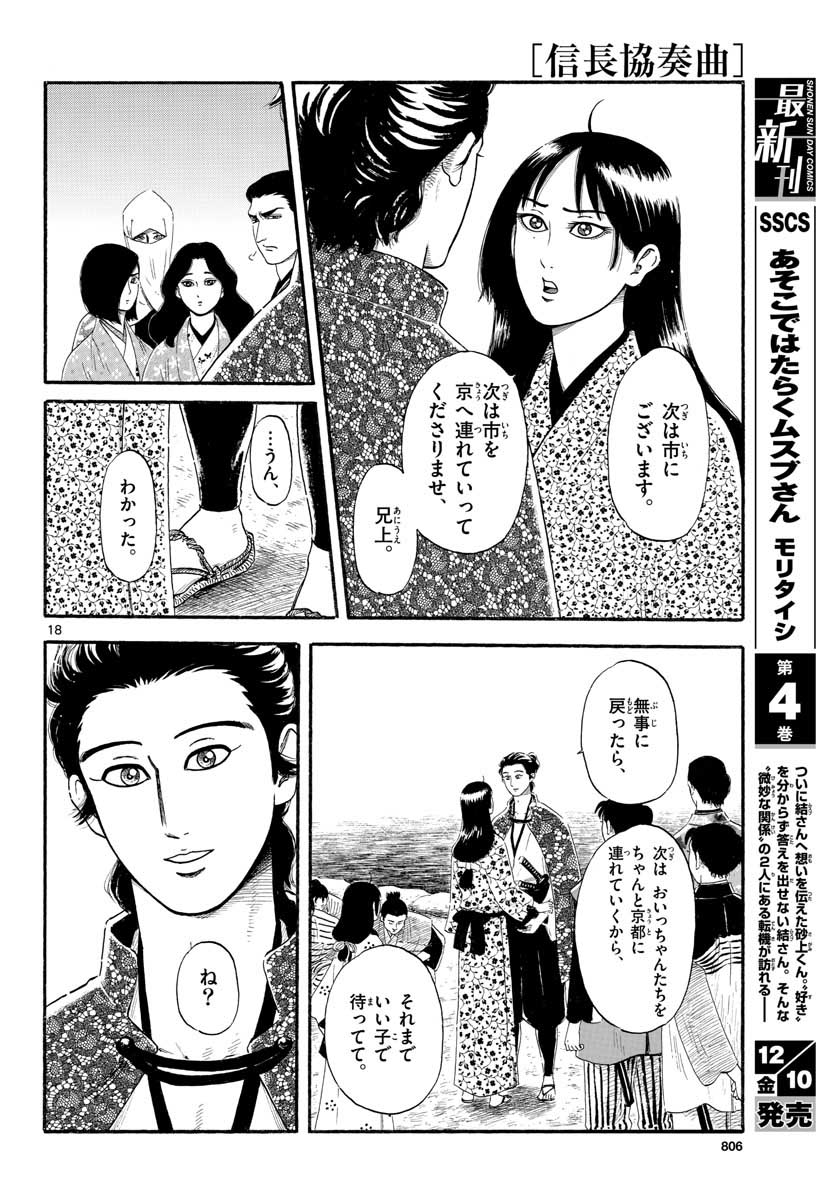 Nobunaga Kyousoukyoku Chap 134 - Pic 18