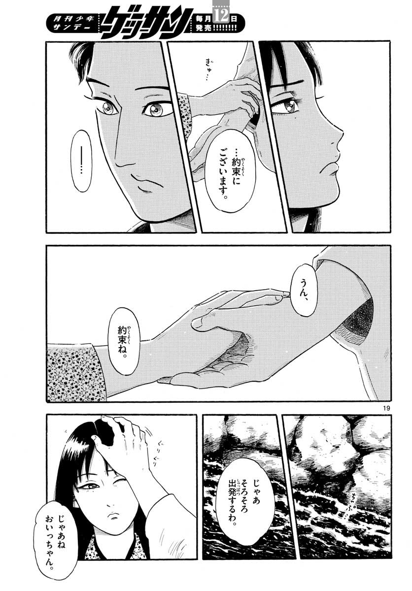 Nobunaga Kyousoukyoku Chap 134 - Pic 19