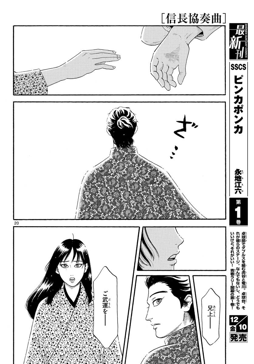 Nobunaga Kyousoukyoku Chap 134 - Pic 20