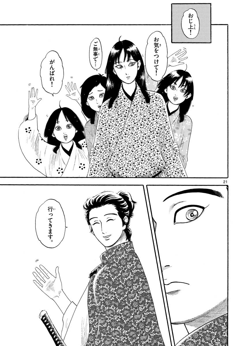 Nobunaga Kyousoukyoku Chap 134 - Pic 21