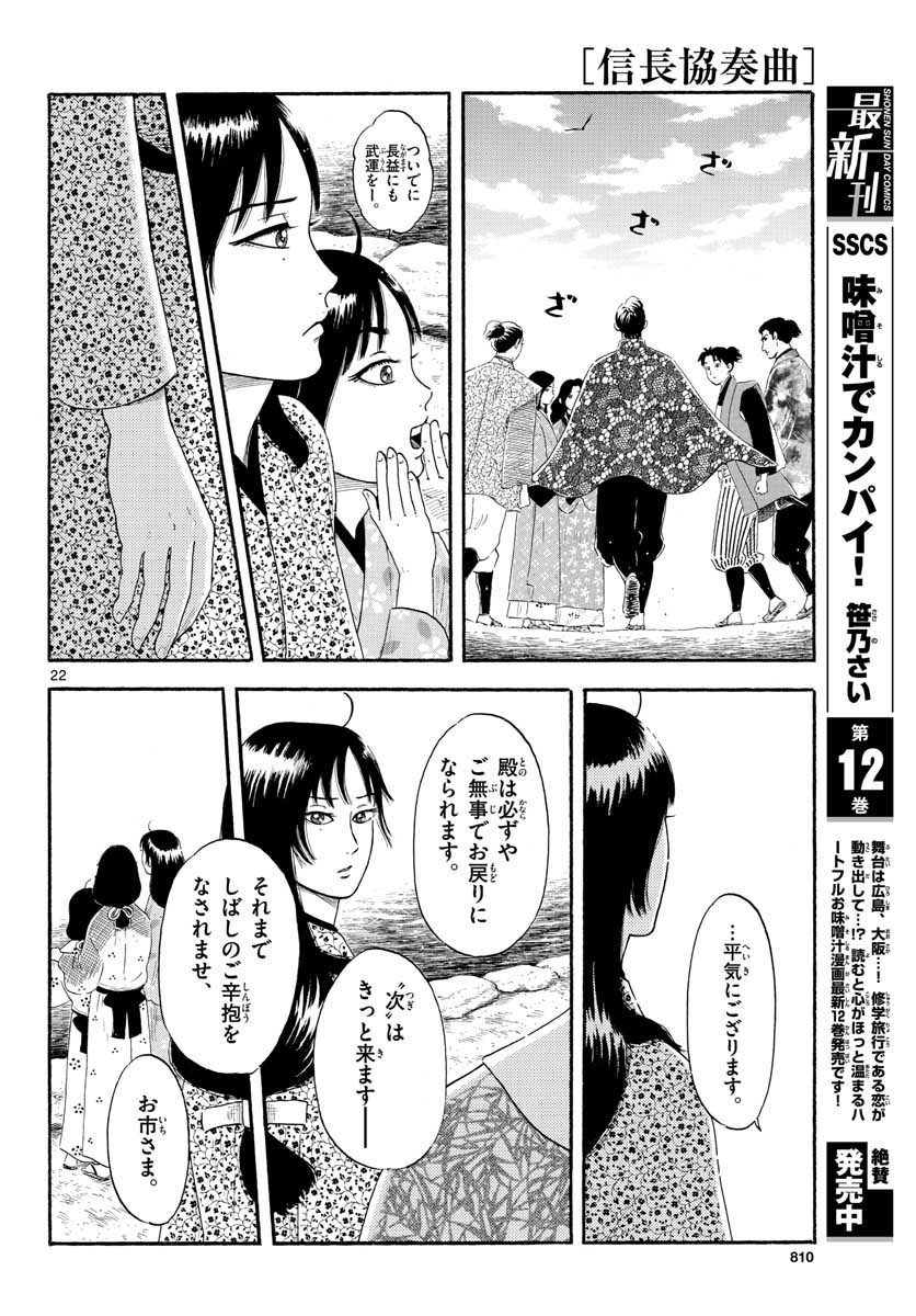 Nobunaga Kyousoukyoku Chap 134 - Pic 22