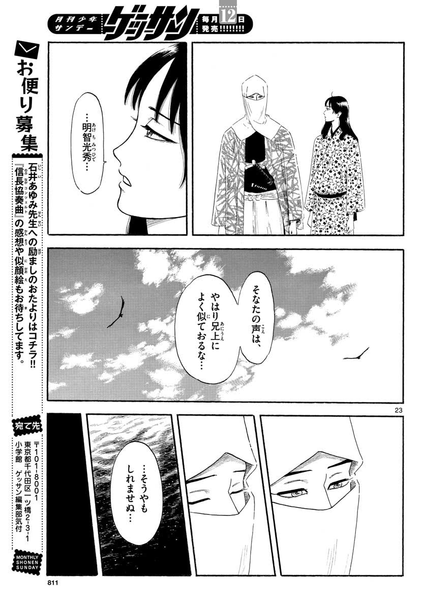 Nobunaga Kyousoukyoku Chap 134 - Pic 23